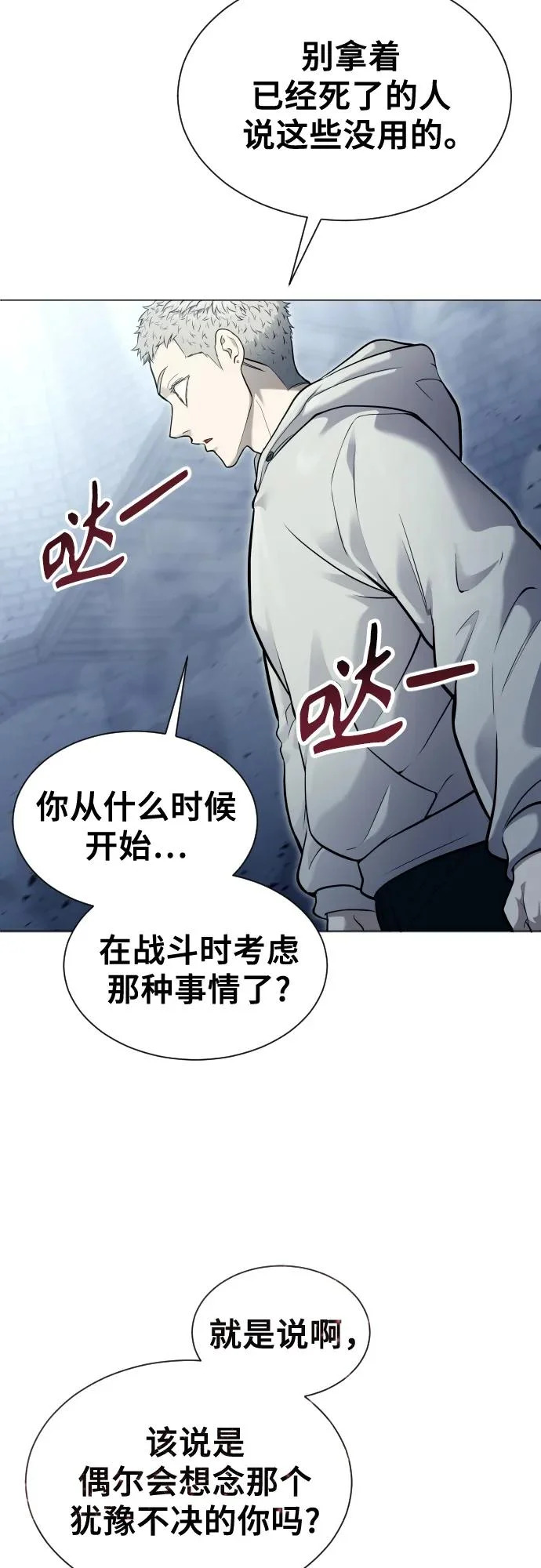 [第36话] 最终试炼2 第46页