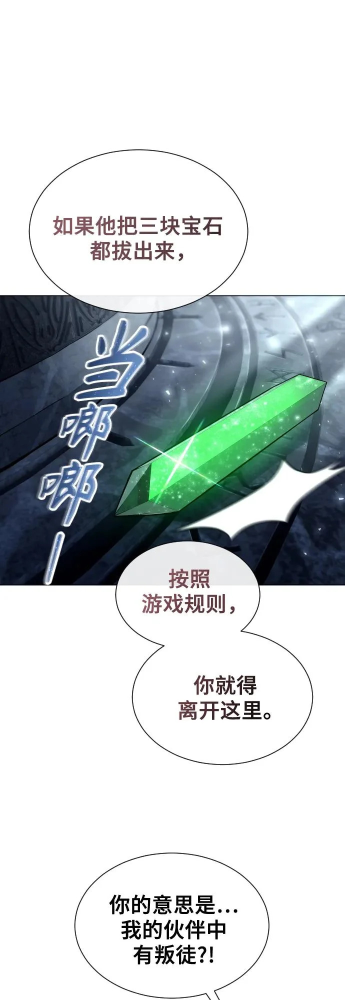 [第36话] 最终试炼2 第53页
