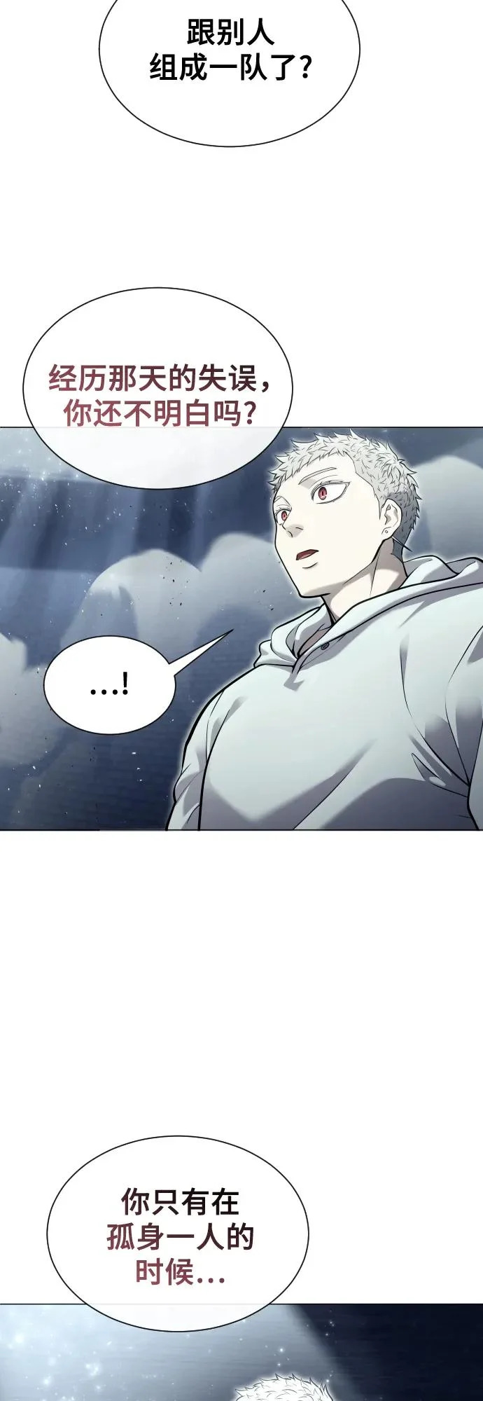 [第36话] 最终试炼2 第55页