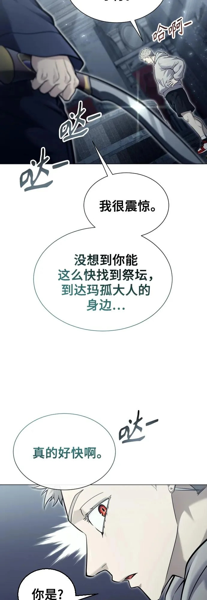 [第36话] 最终试炼2 第75页