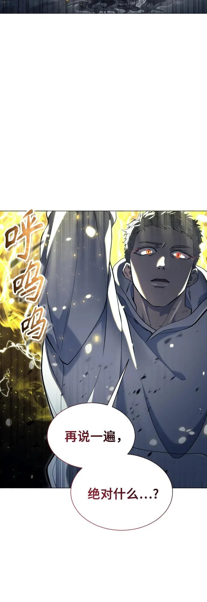 [第36话] 最终试炼2 第88页