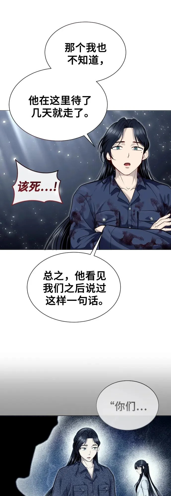 [第37话] 落雷1 第24页
