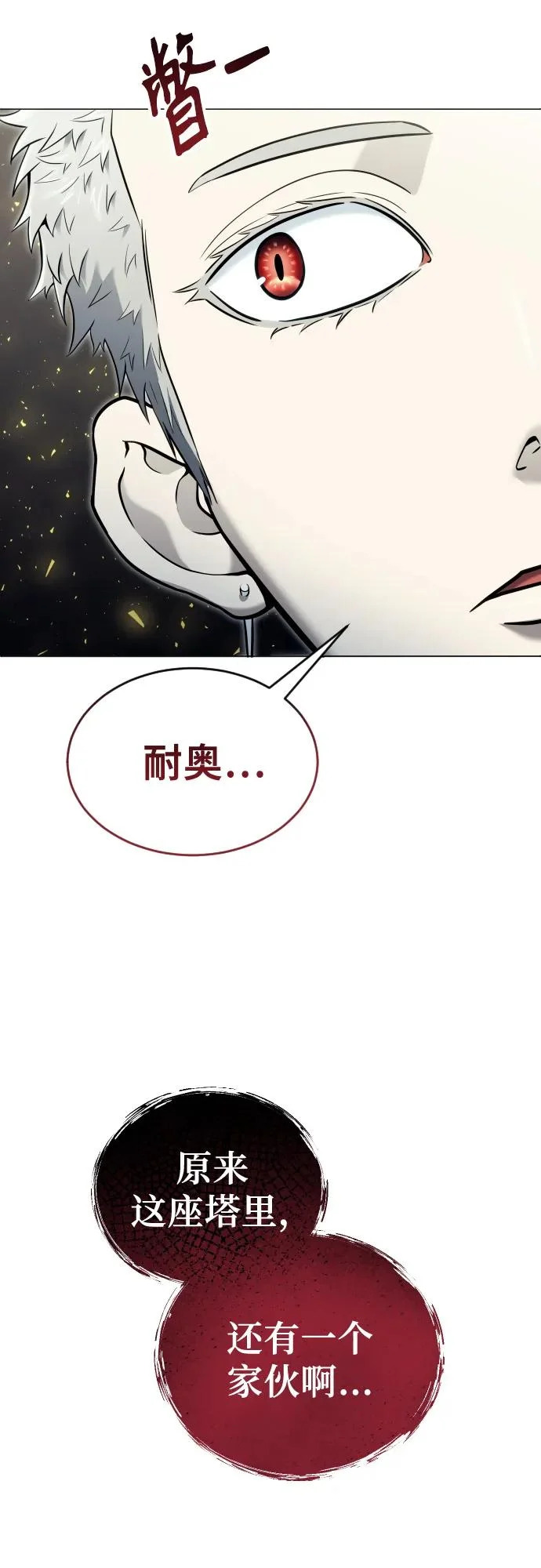 [第37话] 落雷1 第113页