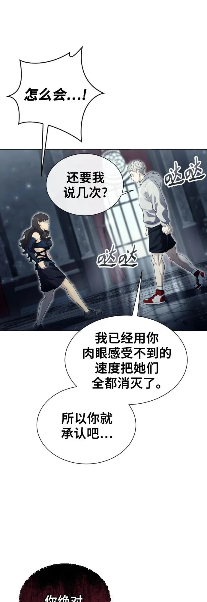 [第38话] 落雷2 第54页