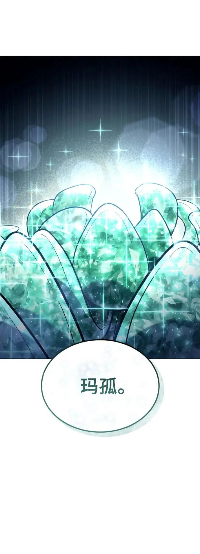 [第38话] 落雷2 第72页