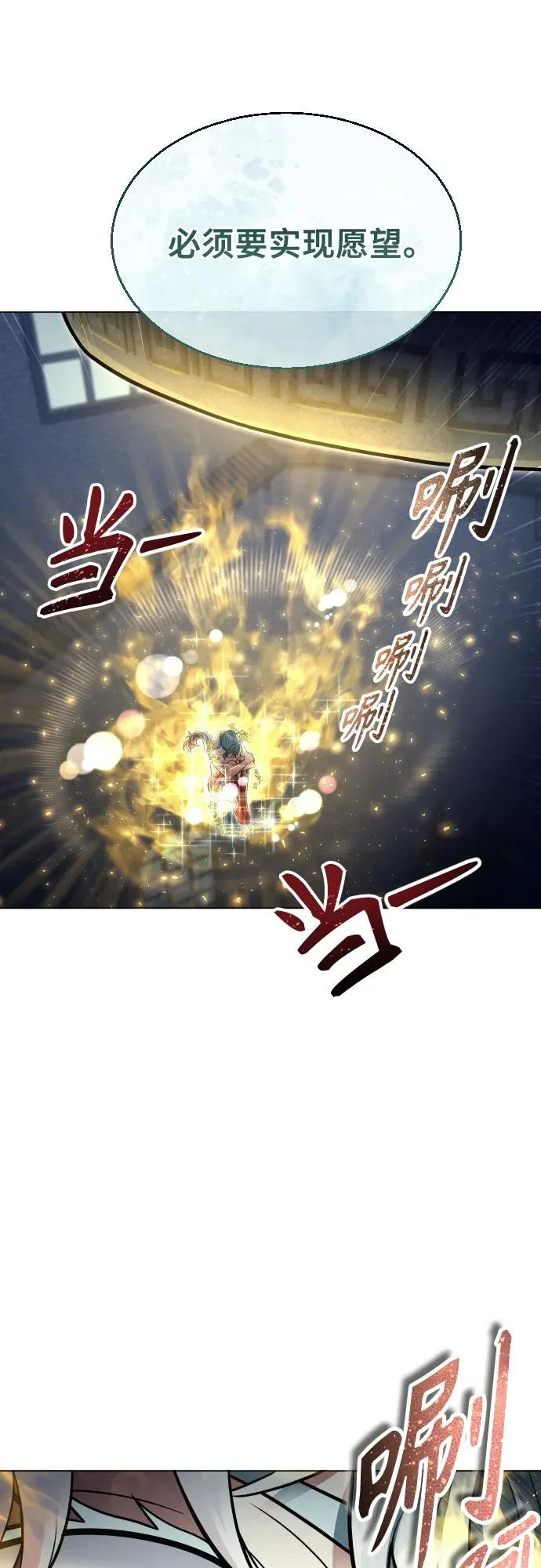 [第38话] 落雷2 第82页