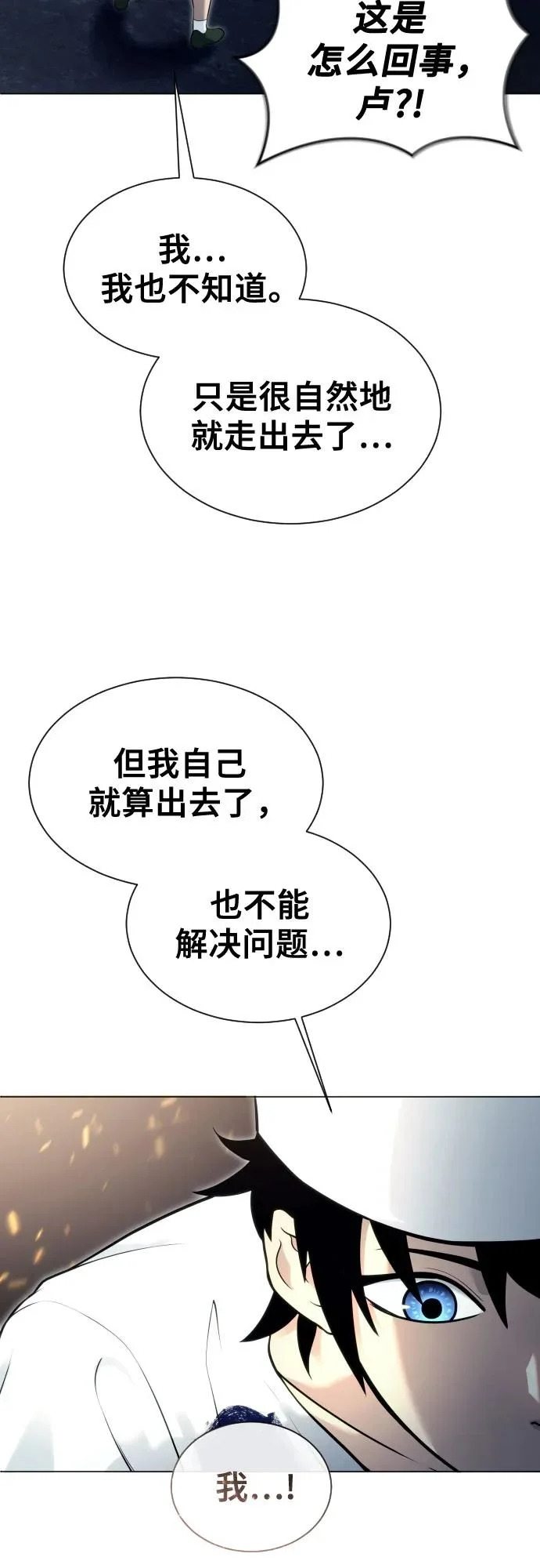 [第39话] 落雷3 第21页