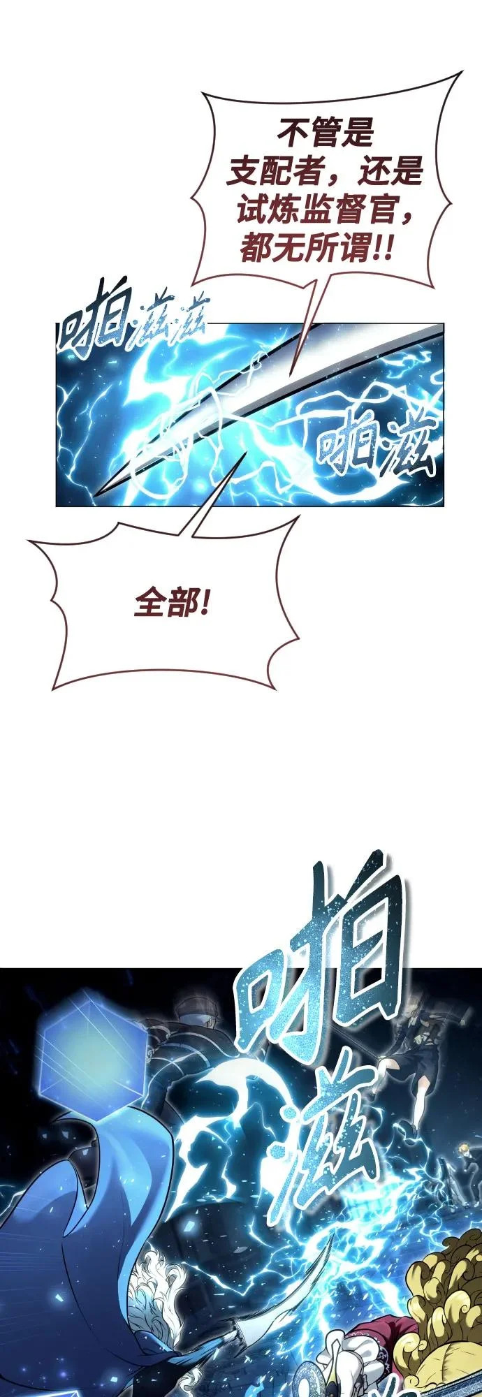 [第39话] 落雷3 第88页