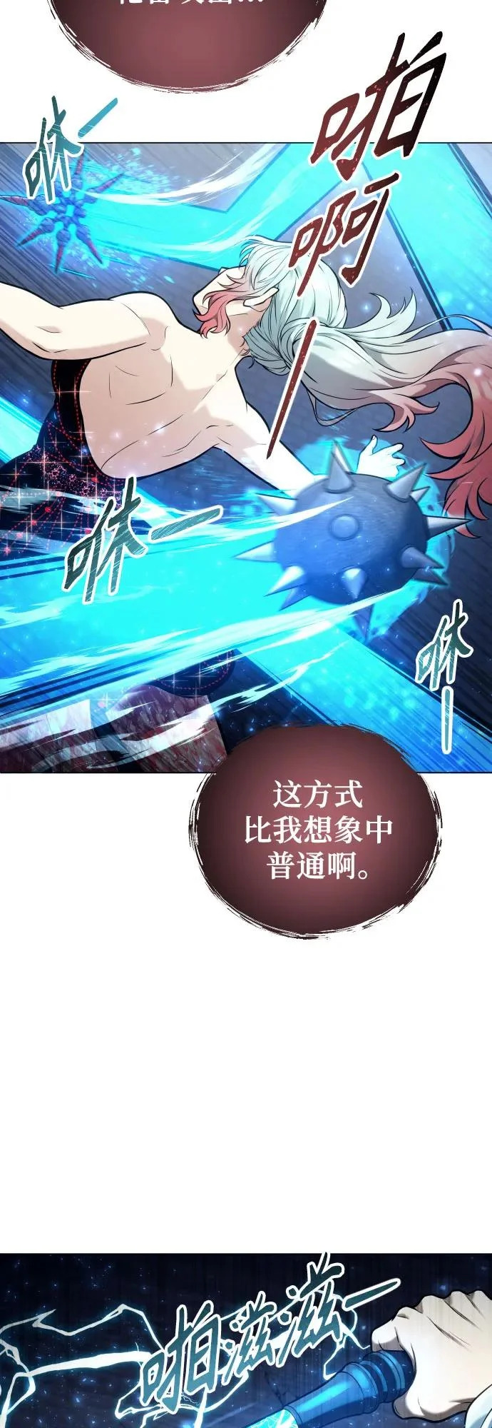 [第41话] 落雷5 第7页