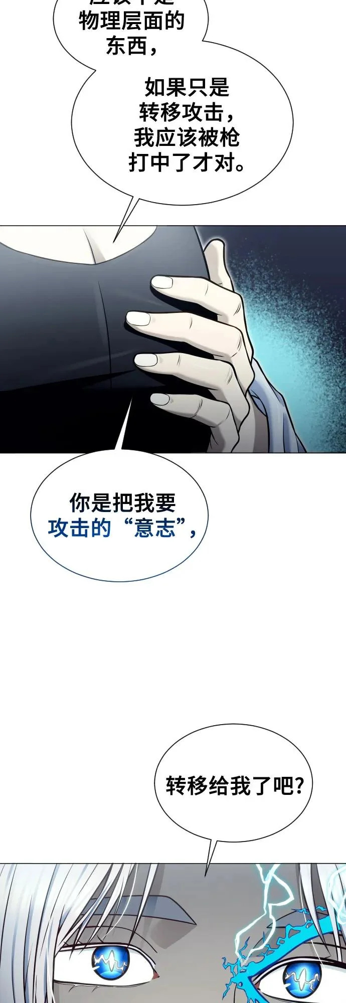 [第41话] 落雷5 第72页