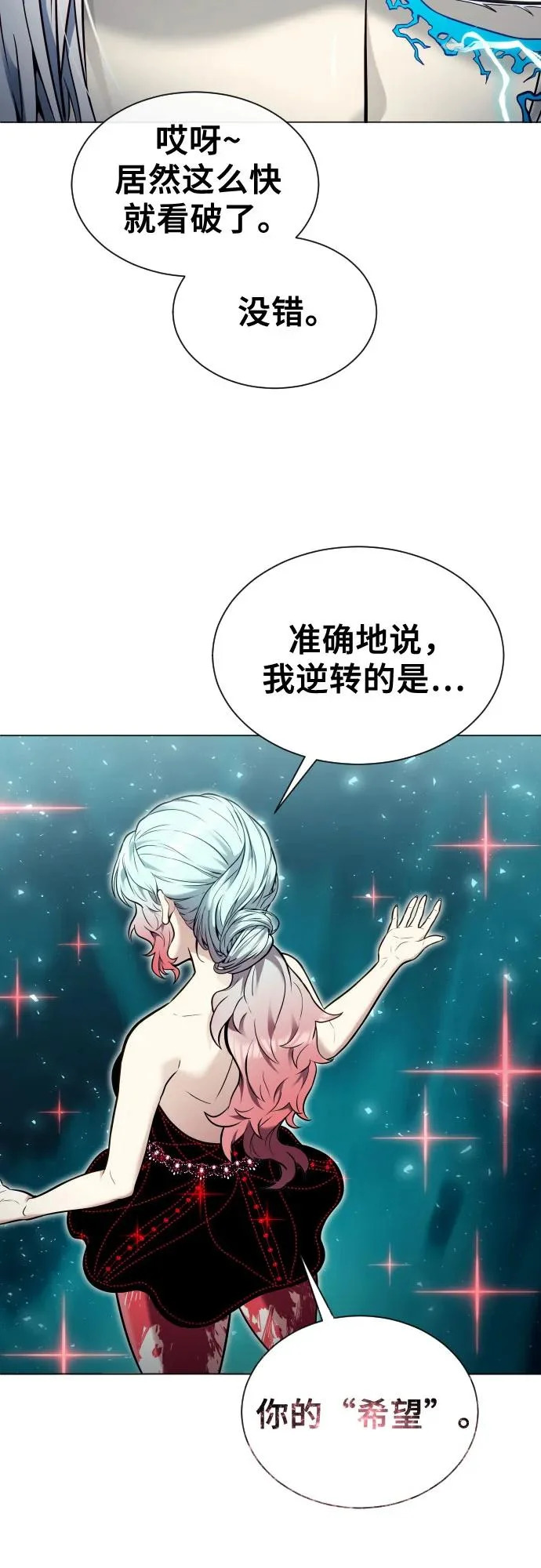 [第41话] 落雷5 第73页