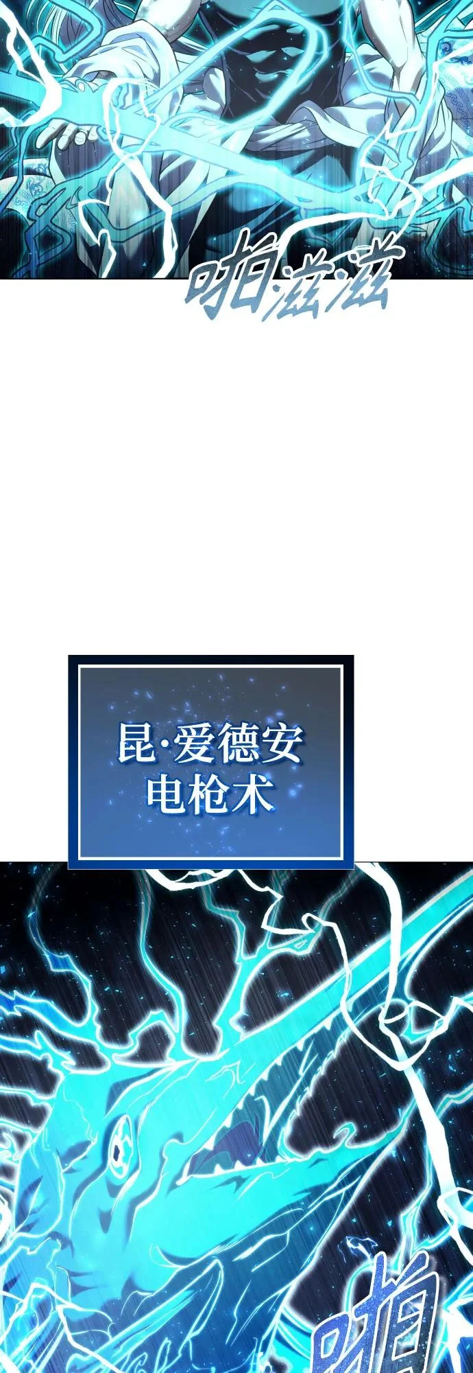 [第41话] 落雷5 第76页