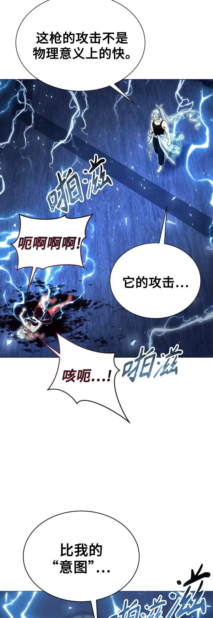 [第41话] 落雷5 第86页
