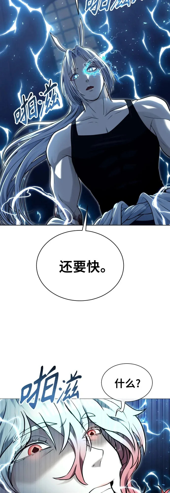 [第41话] 落雷5 第87页