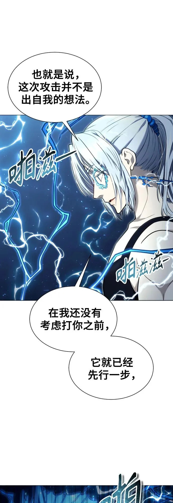 [第41话] 落雷5 第89页