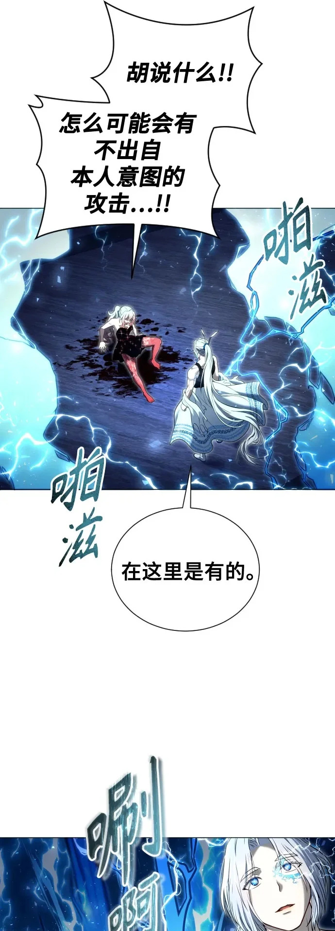 [第41话] 落雷5 第91页