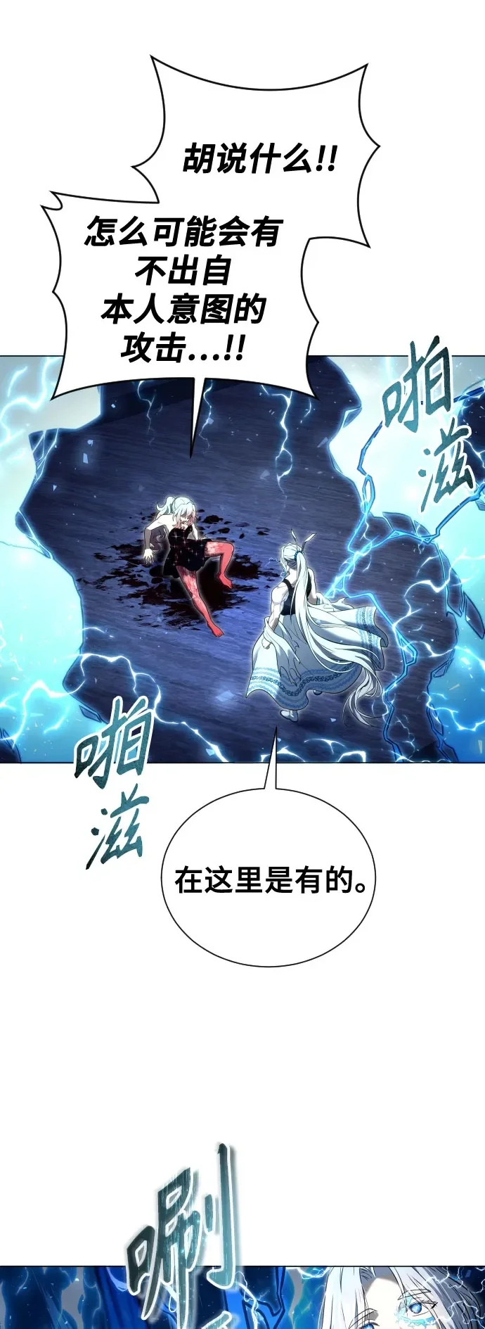[第42话] 落雷6 第2页