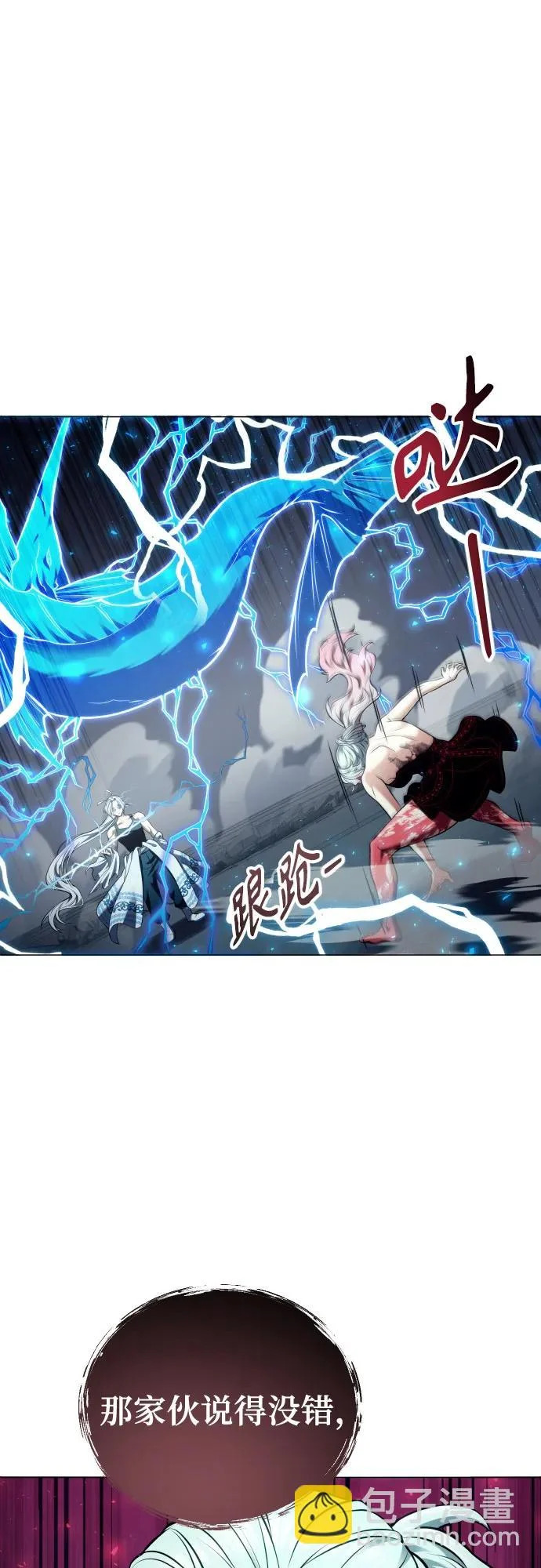 [第42话] 落雷6 第8页