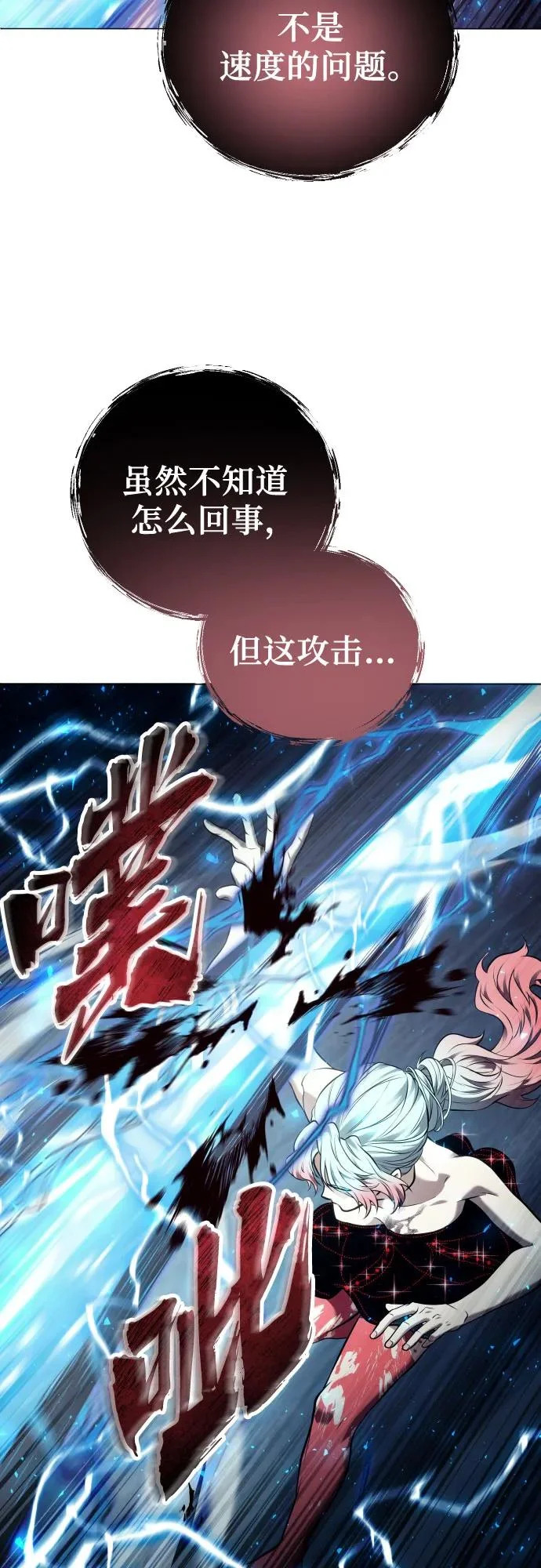 [第42话] 落雷6 第10页