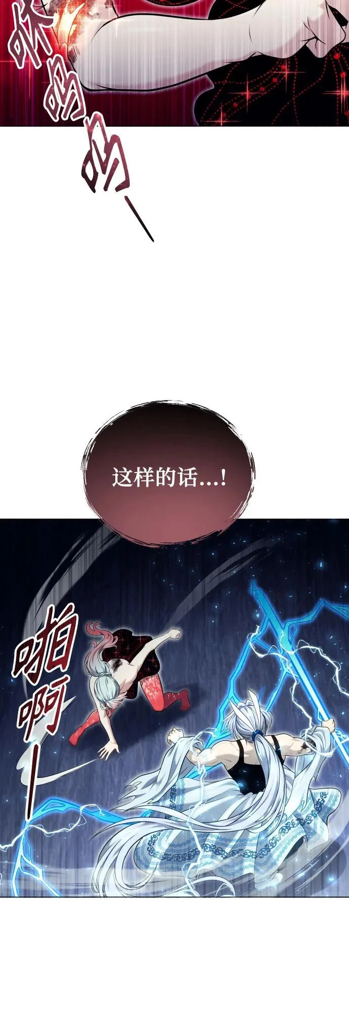 [第42话] 落雷6 第13页