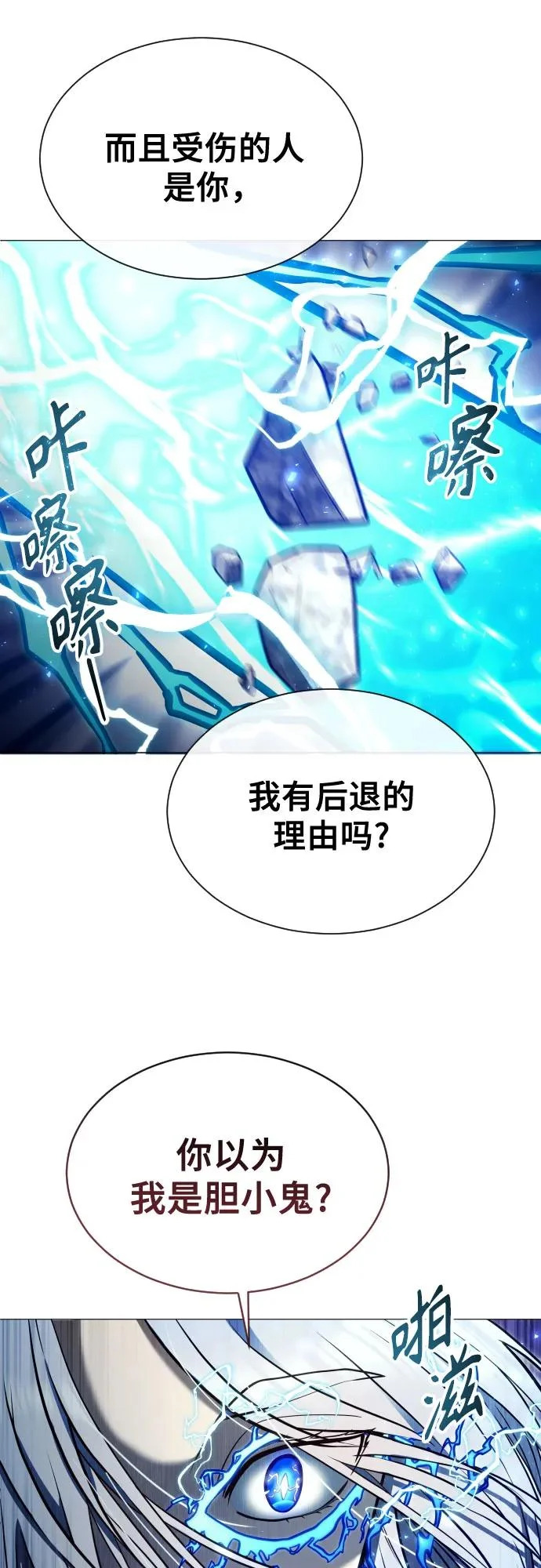 [第42话] 落雷6 第21页