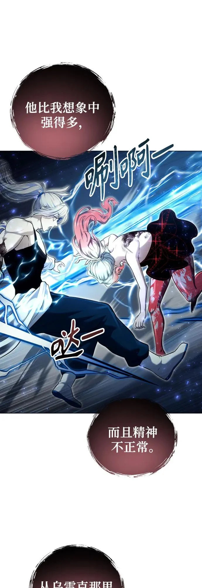 [第42话] 落雷6 第23页