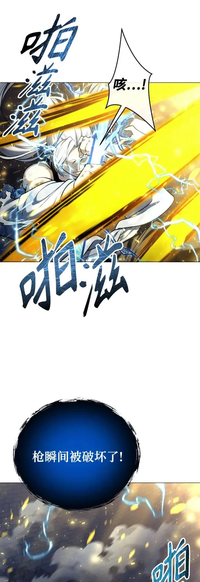 [第42话] 落雷6 第33页
