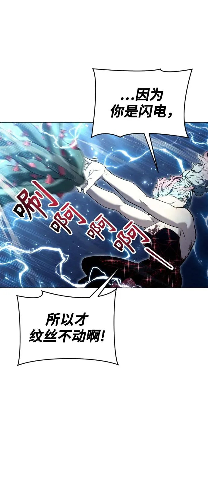 [第43话] 落雷7 第21页