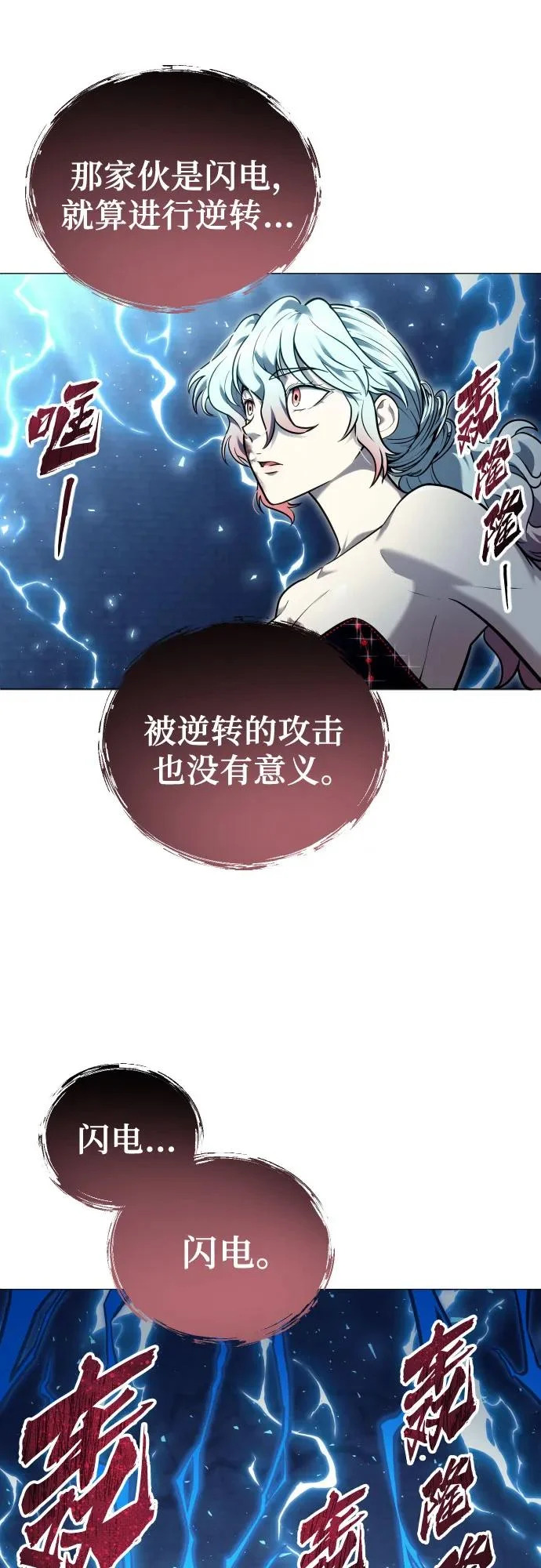 [第43话] 落雷7 第25页