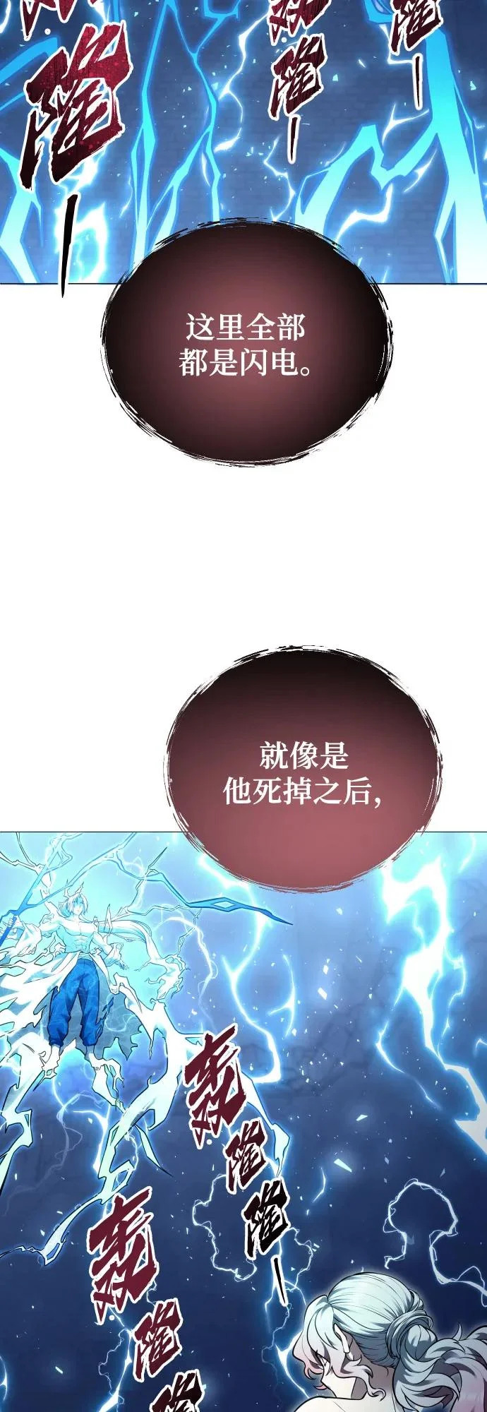 [第43话] 落雷7 第26页