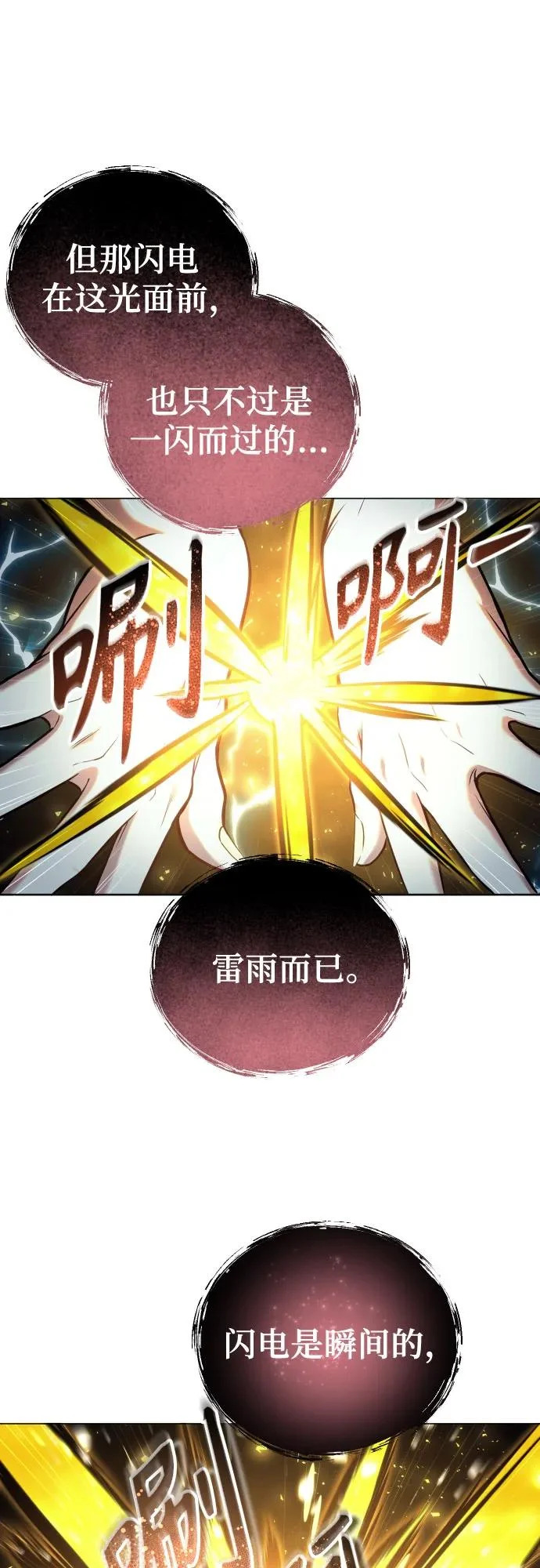 [第43话] 落雷7 第40页