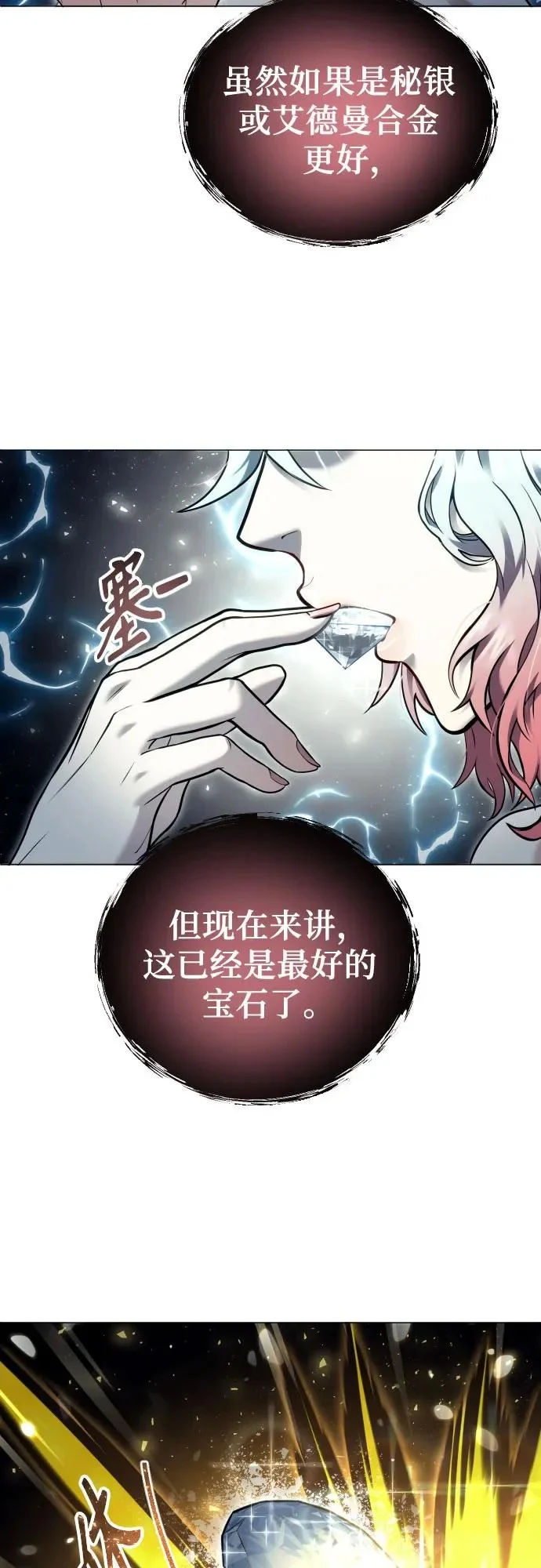 [第43话] 落雷7 第43页