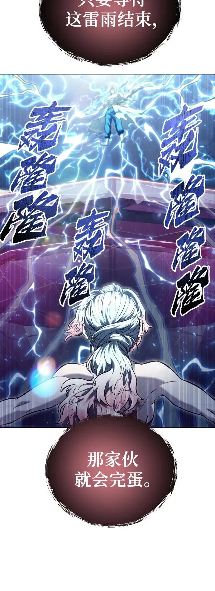 [第43话] 落雷7 第49页
