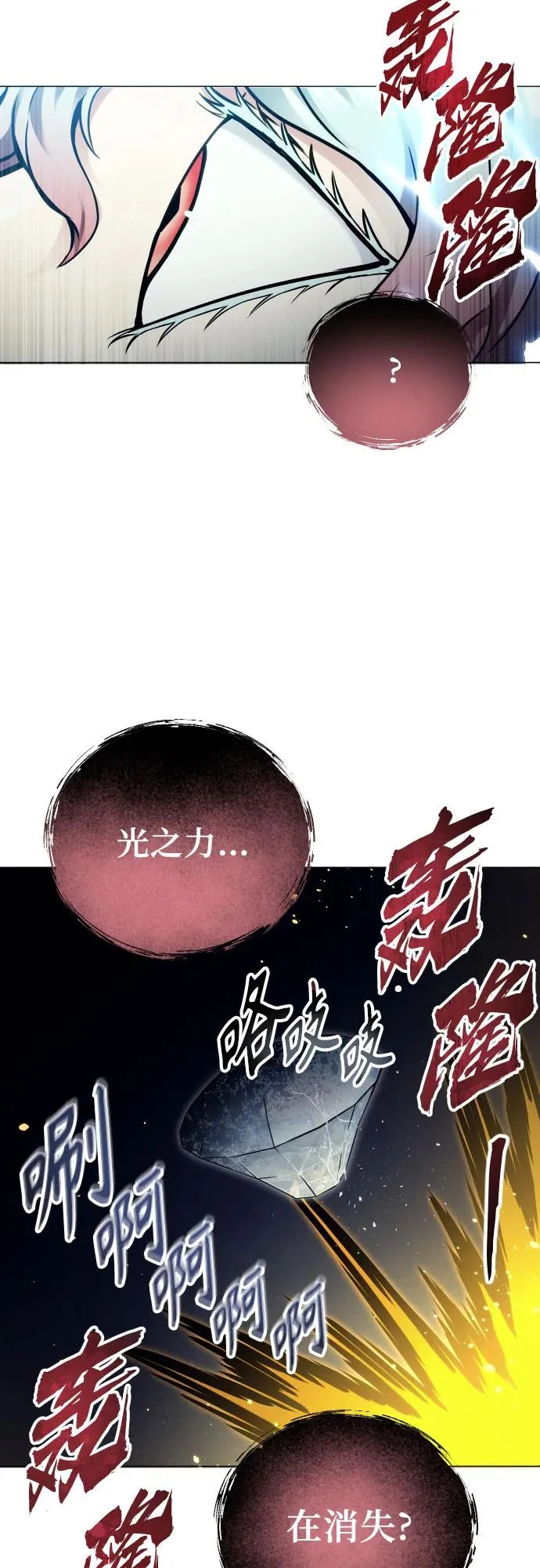 [第43话] 落雷7 第70页
