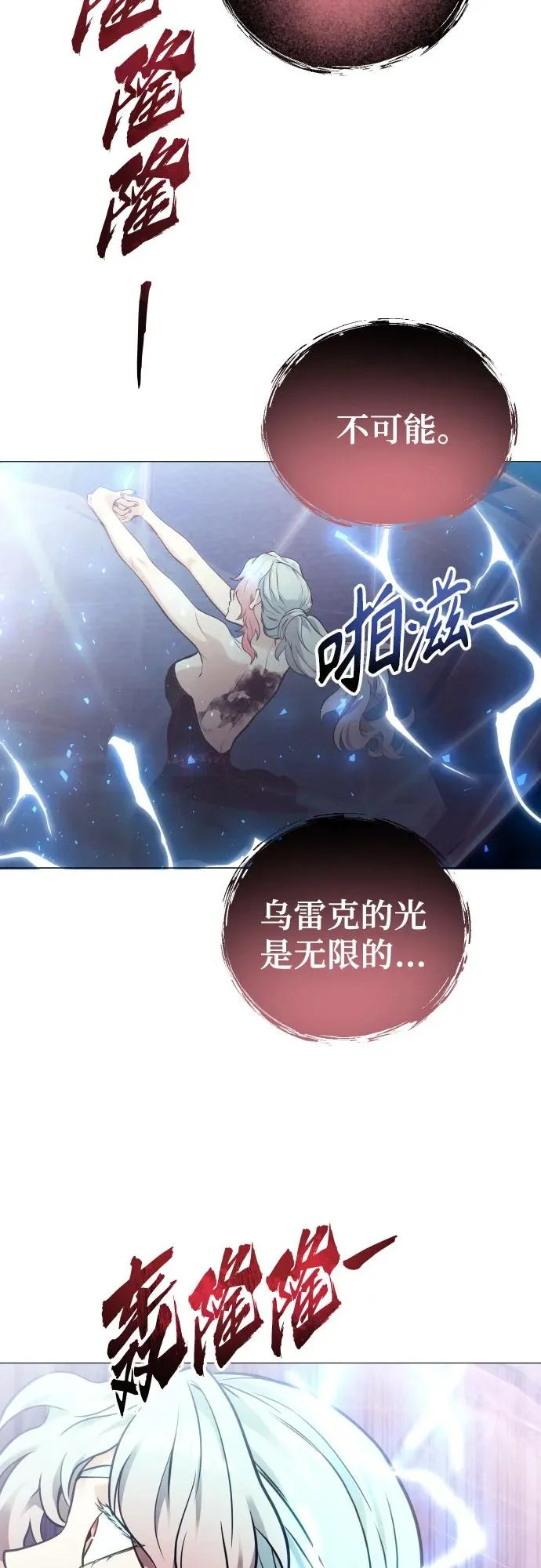 [第43话] 落雷7 第71页