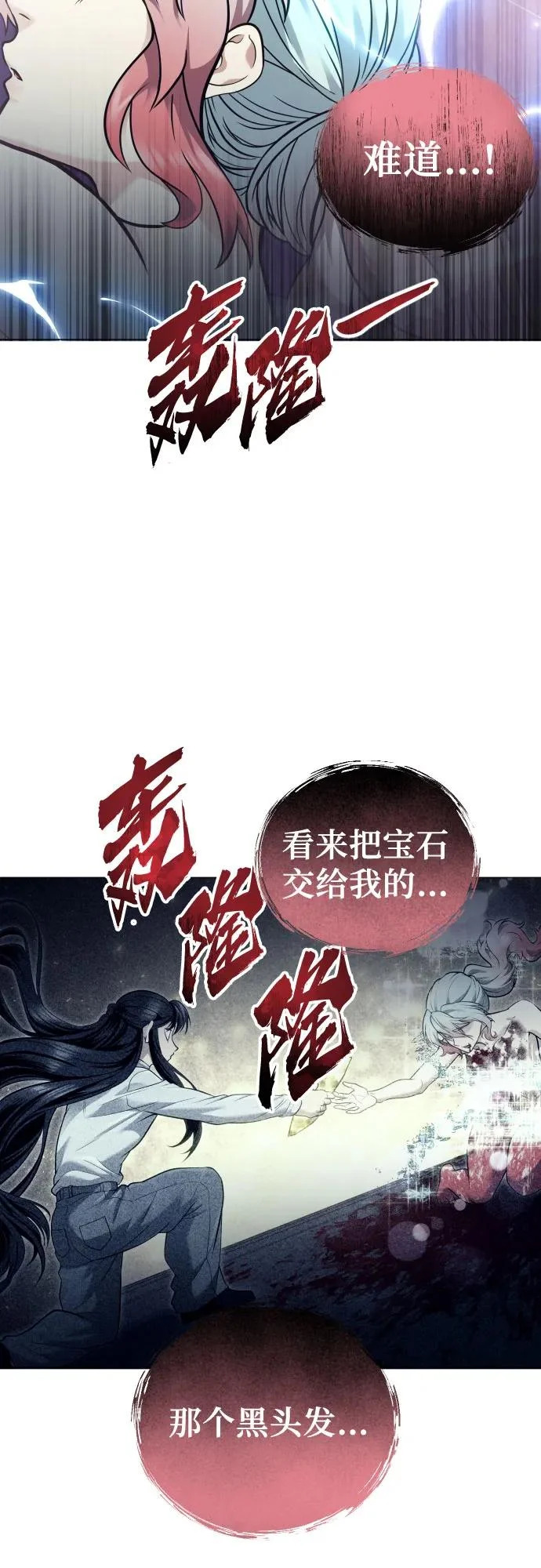 [第43话] 落雷7 第72页