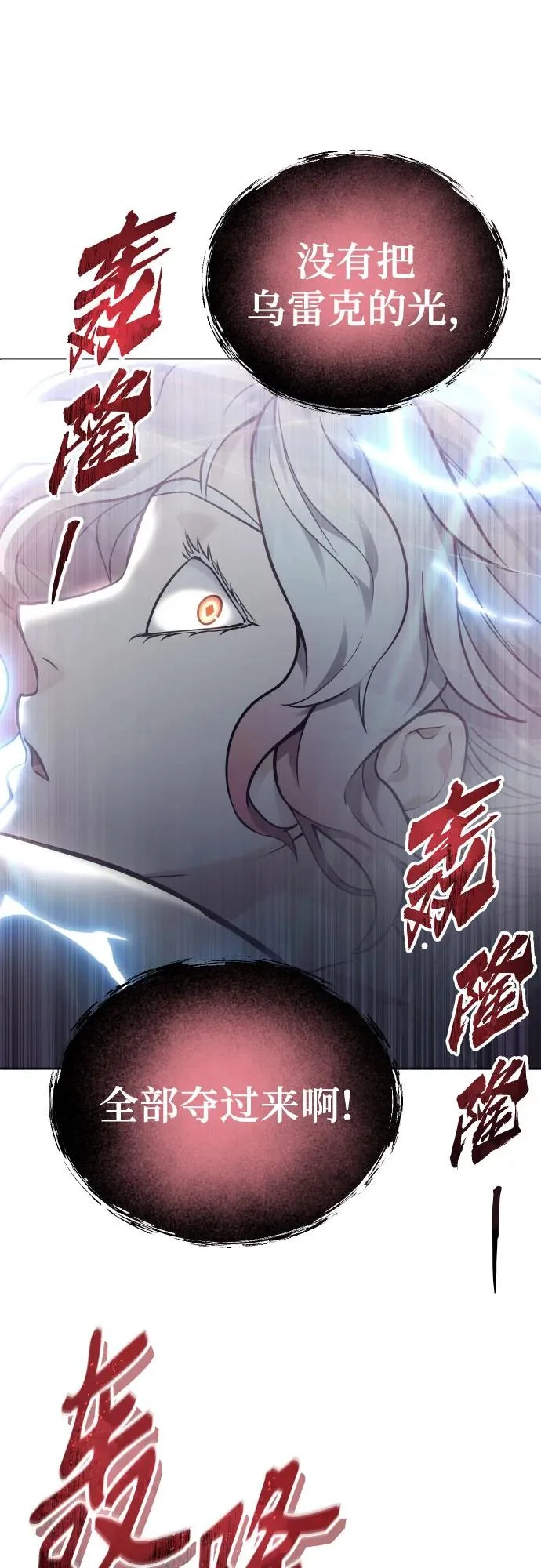 [第43话] 落雷7 第73页