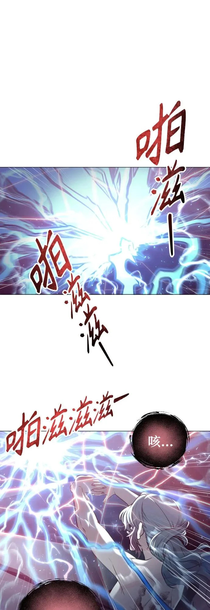 [第43话] 落雷7 第75页