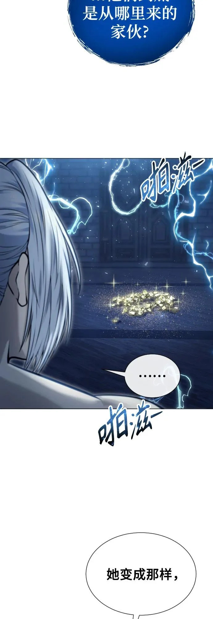 [第43话] 落雷7 第86页