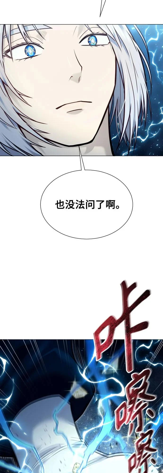 [第43话] 落雷7 第87页