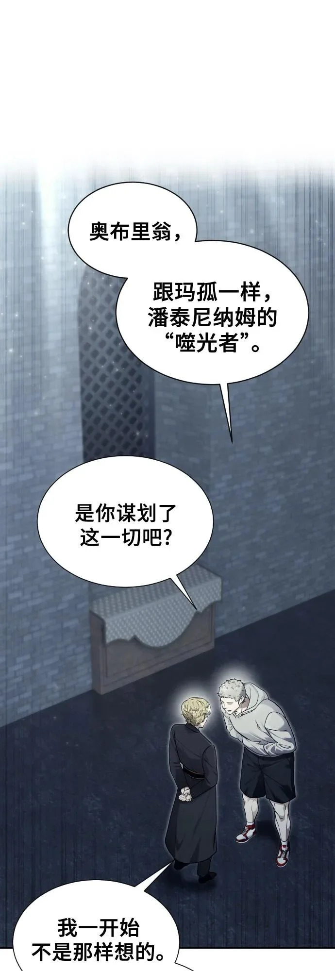 [第44话] 耐奥 第3页