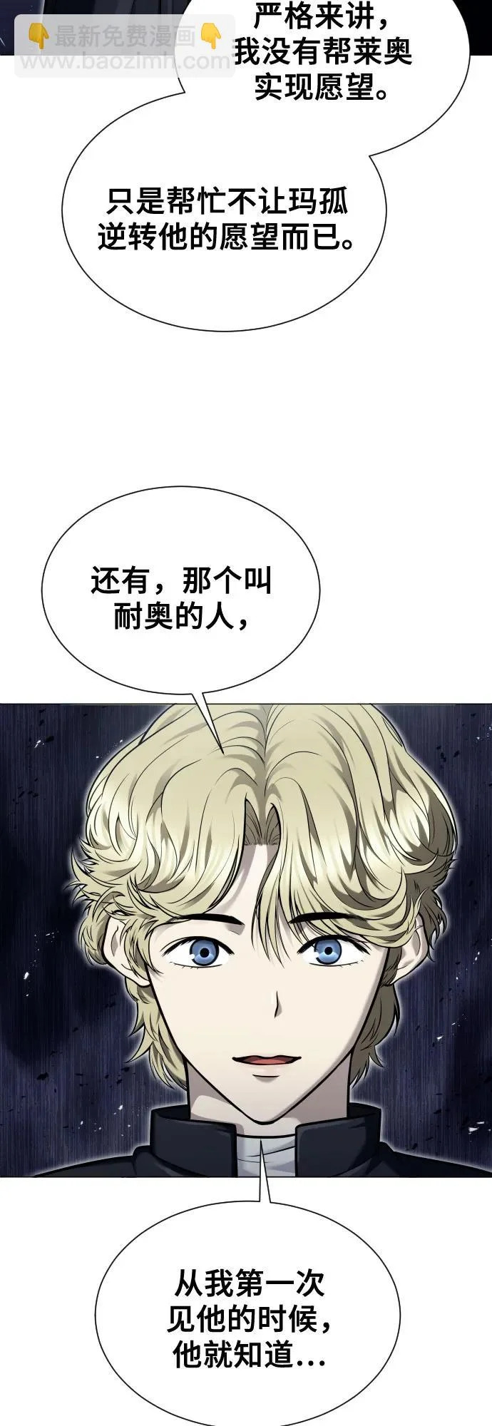 [第44话] 耐奥 第5页