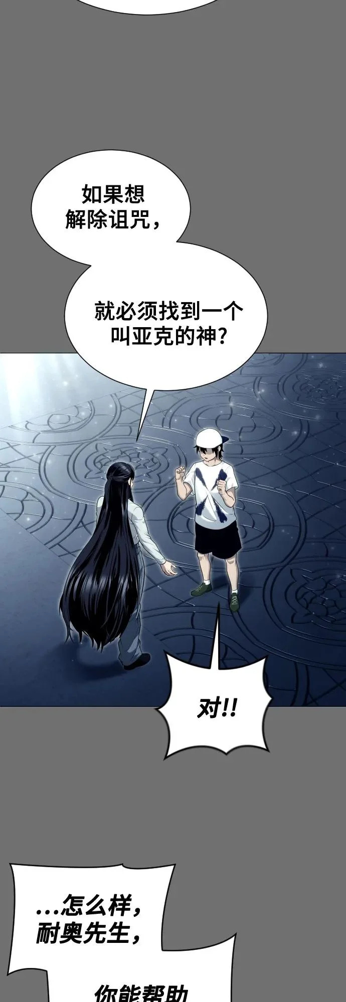 [第44话] 耐奥 第21页