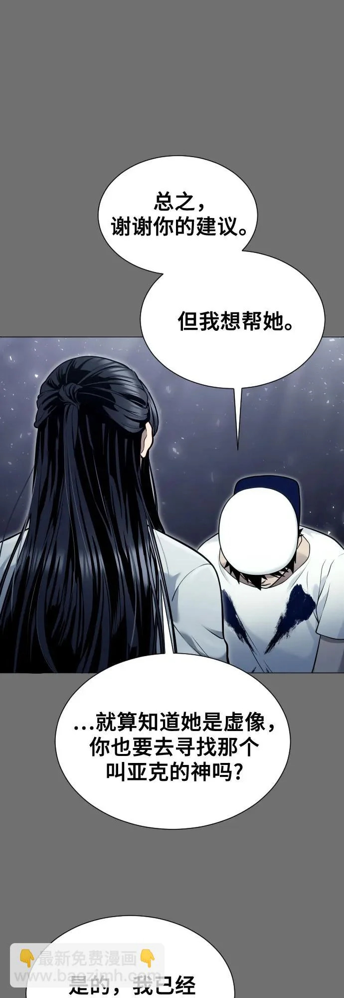 [第44话] 耐奥 第26页