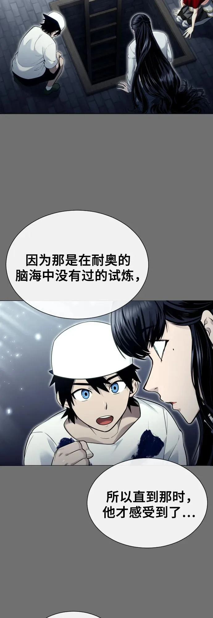 [第44话] 耐奥 第39页