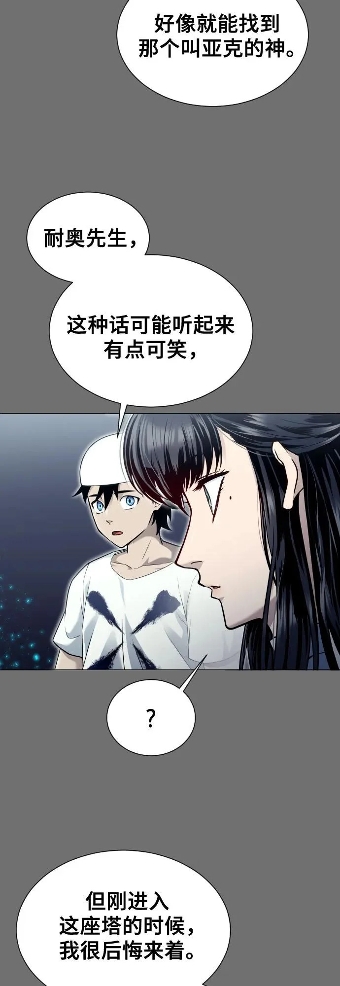 [第44话] 耐奥 第45页