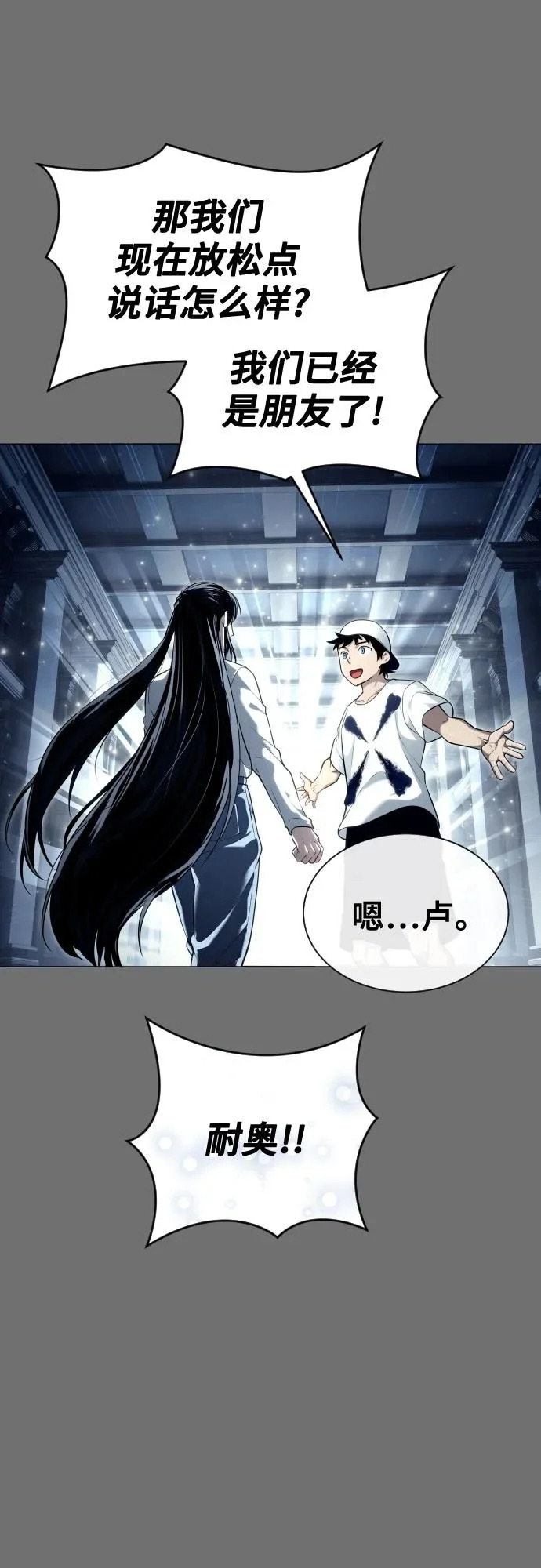 [第44话] 耐奥 第51页
