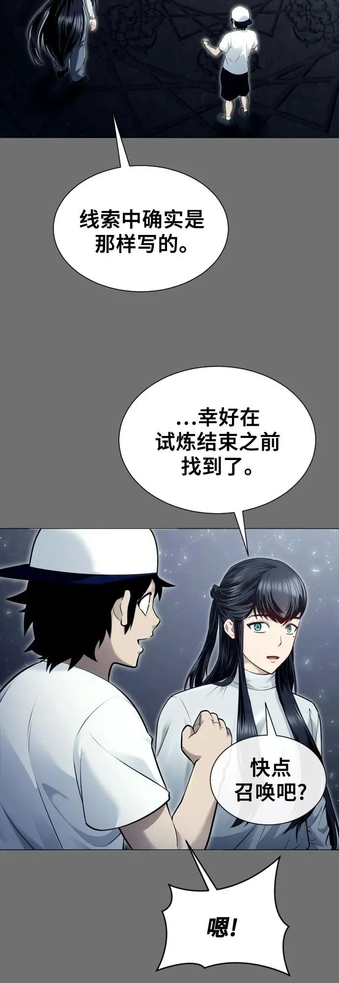 [第44话] 耐奥 第54页
