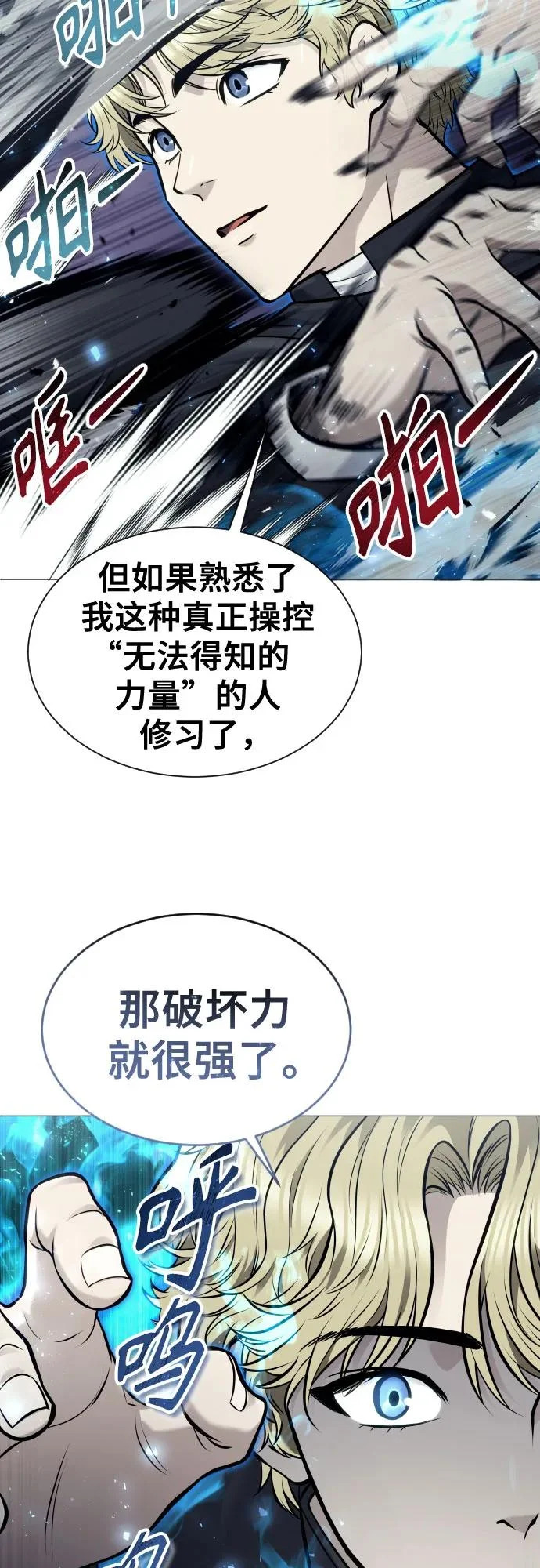 [第45话] 恶魔1 第19页
