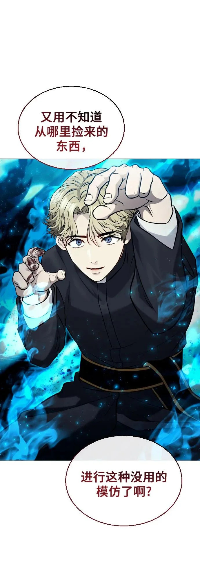 [第45话] 恶魔1 第26页